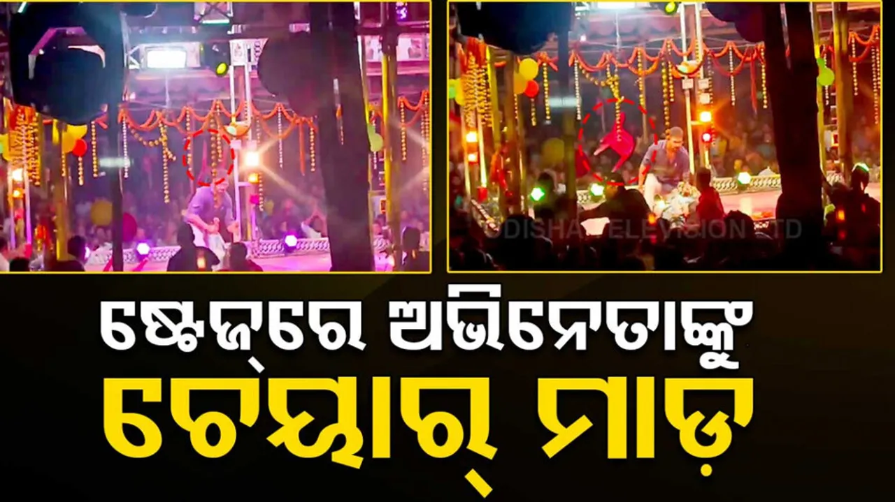 Chair Hurled On Actor During Jatra Show