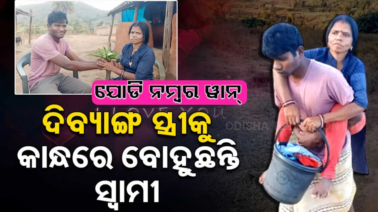 Know The Love Story Of This Divyang Couple