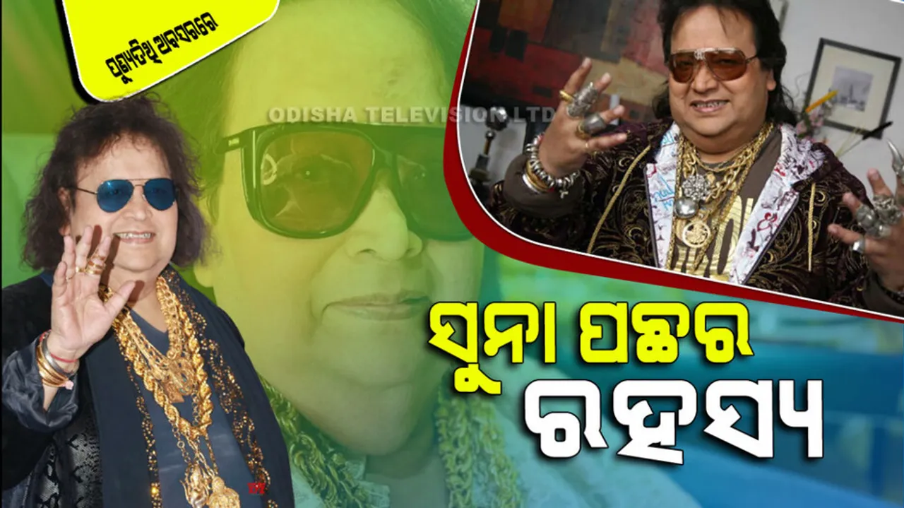 Bappi Lahiri Death Anniversary