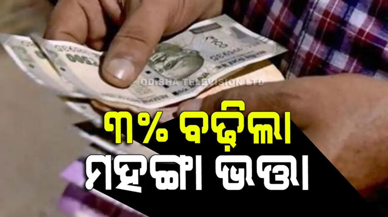 West Bengal Hikes Dearness Allowance By 3% For Government Employees