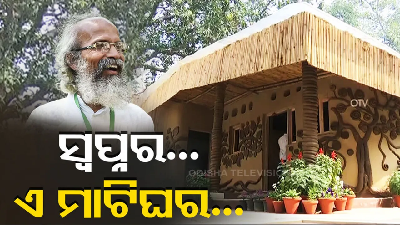 Pratap Chandra Sarangi Mud House In Delhi