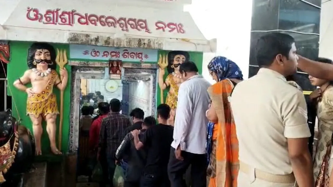 ଆଠଗଡ଼ ଧବଳେଶ୍ୱର ମନ୍ଦିରରେ ଲାଗିଛି ଗହଳି। ବାବାଙ୍କୁ ଦର୍ଶନ ପାଇଁ ଭକ୍ତଙ୍କ ମଧ୍ୟରେ ନାହିଁନଥିବା ଉତ୍ସାହ।