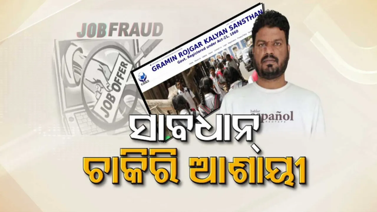 A robber arrested who loot crores of rupees in the name of job  
