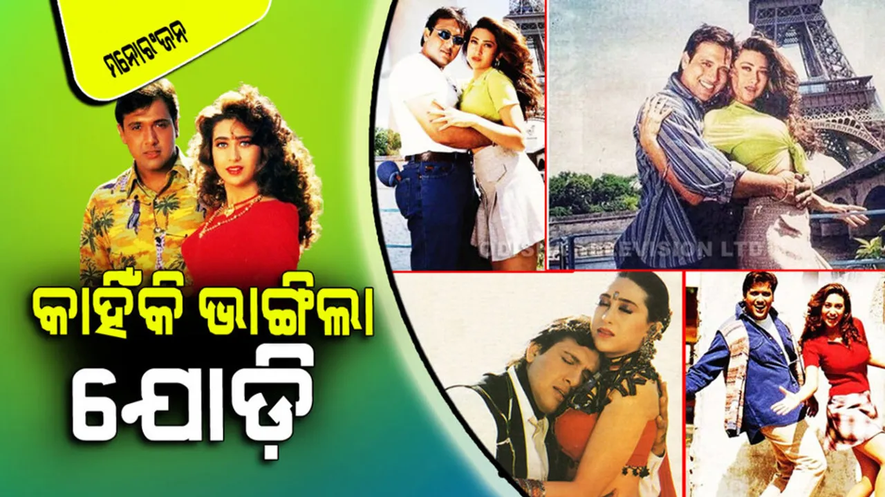 Why Karisma Kapoor And Govinda Stopped Working With Each Other