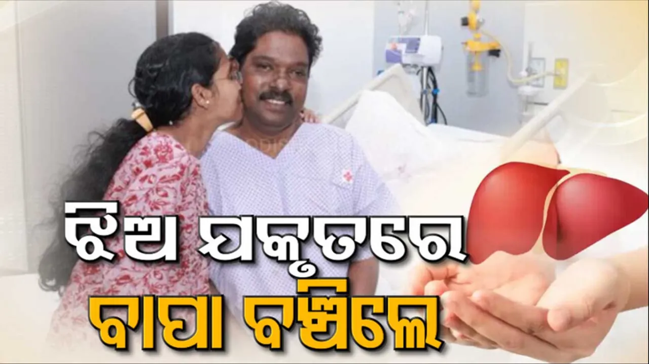 Kerala Girl Donates Liver To Her Father