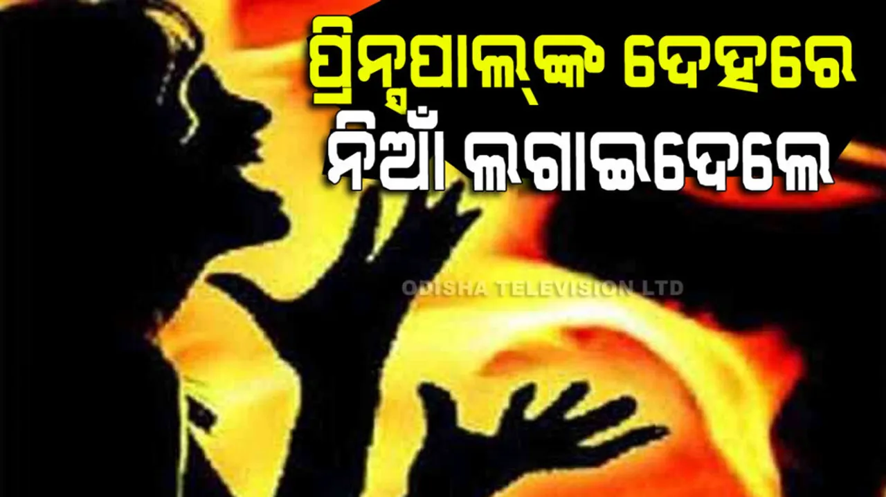 Student Sets Fire On Principal For Delay In Marksheet