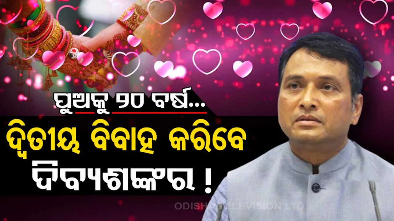 Dibyashankar Mishra 2nd Marriage