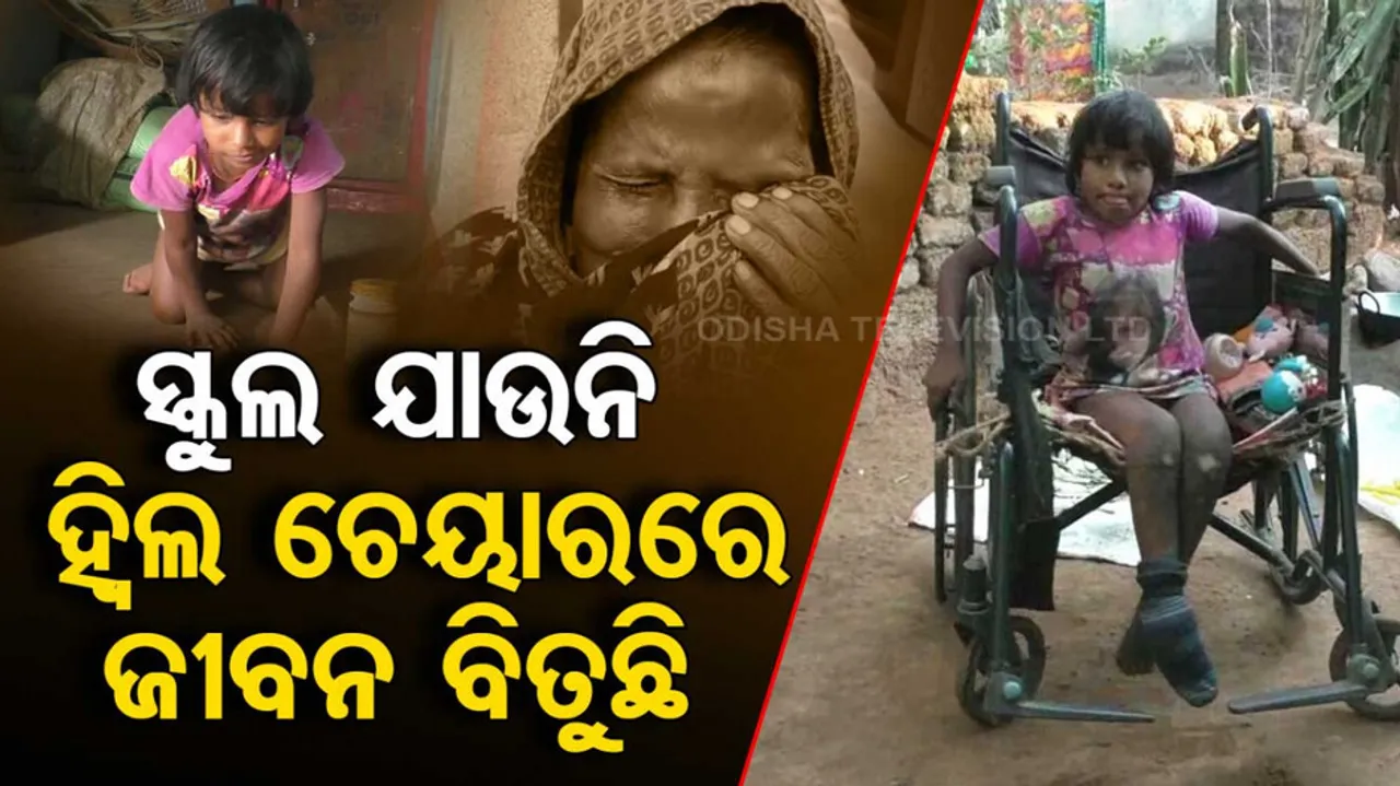 Villagers Urge Administration To Extend Help To Divyang Girl In Jajpur