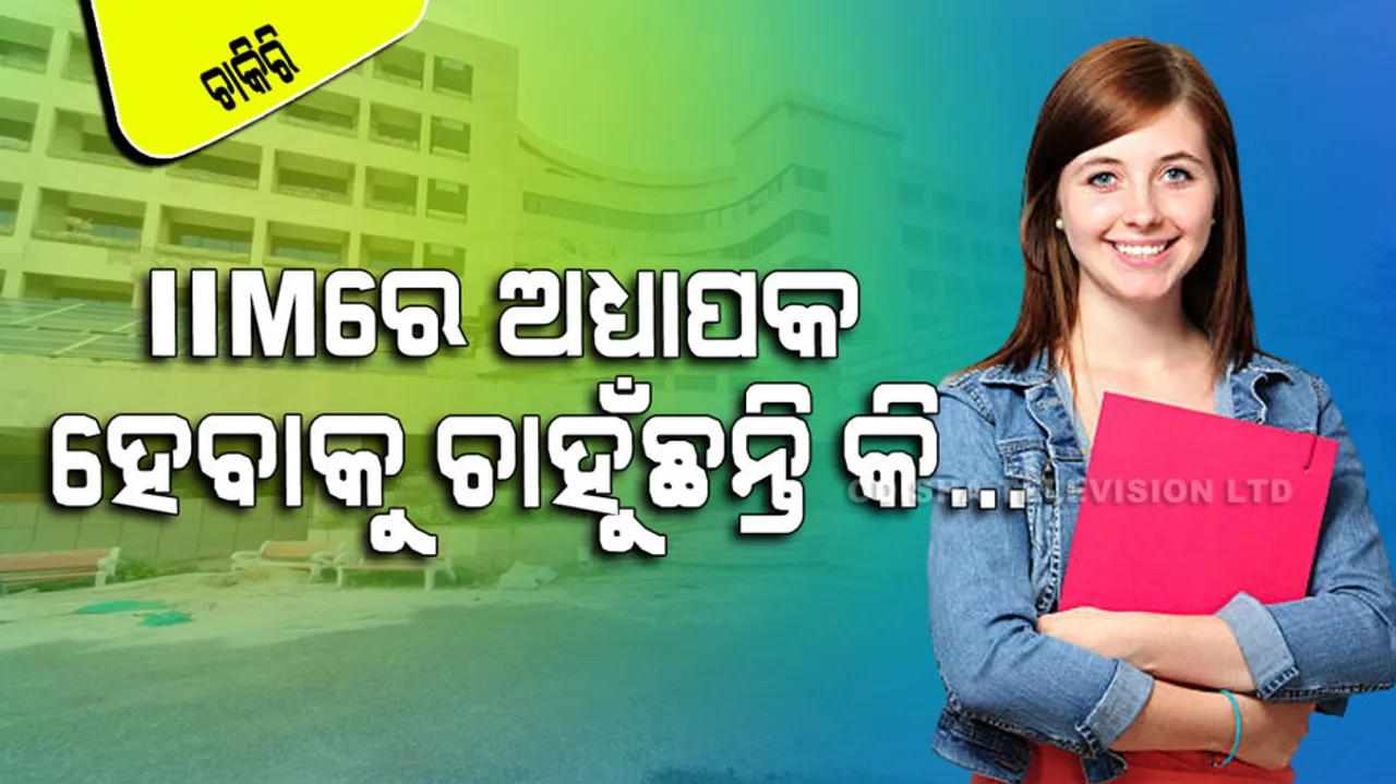 IIM Recruitment 2023