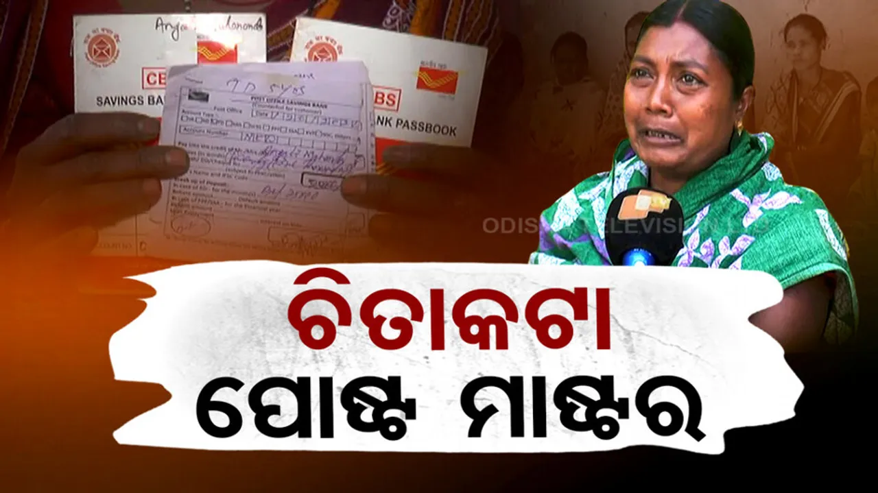 Post Master Dupes Depositors In Sundargarh