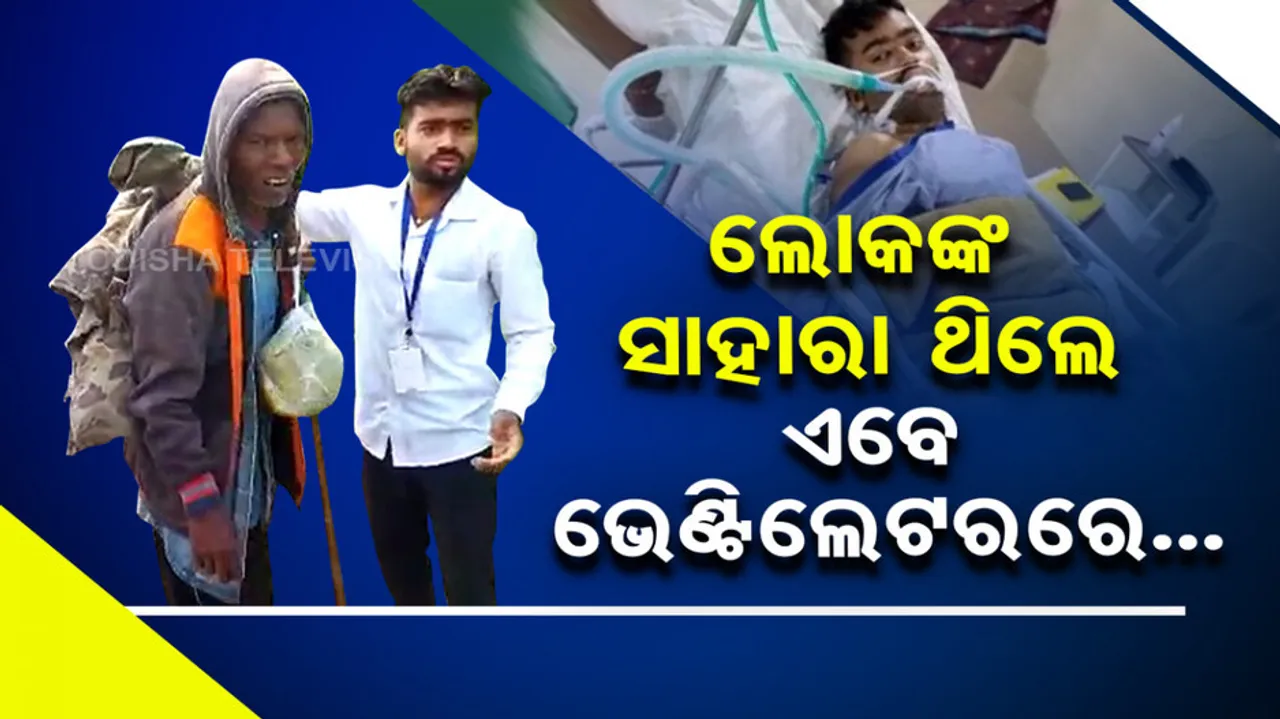 Once Messiah For the Needy Now Admitted In Bhubaneswar Hospital 