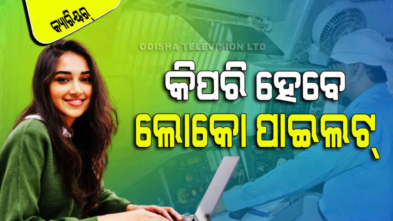 What is loco pilot salary and qualification