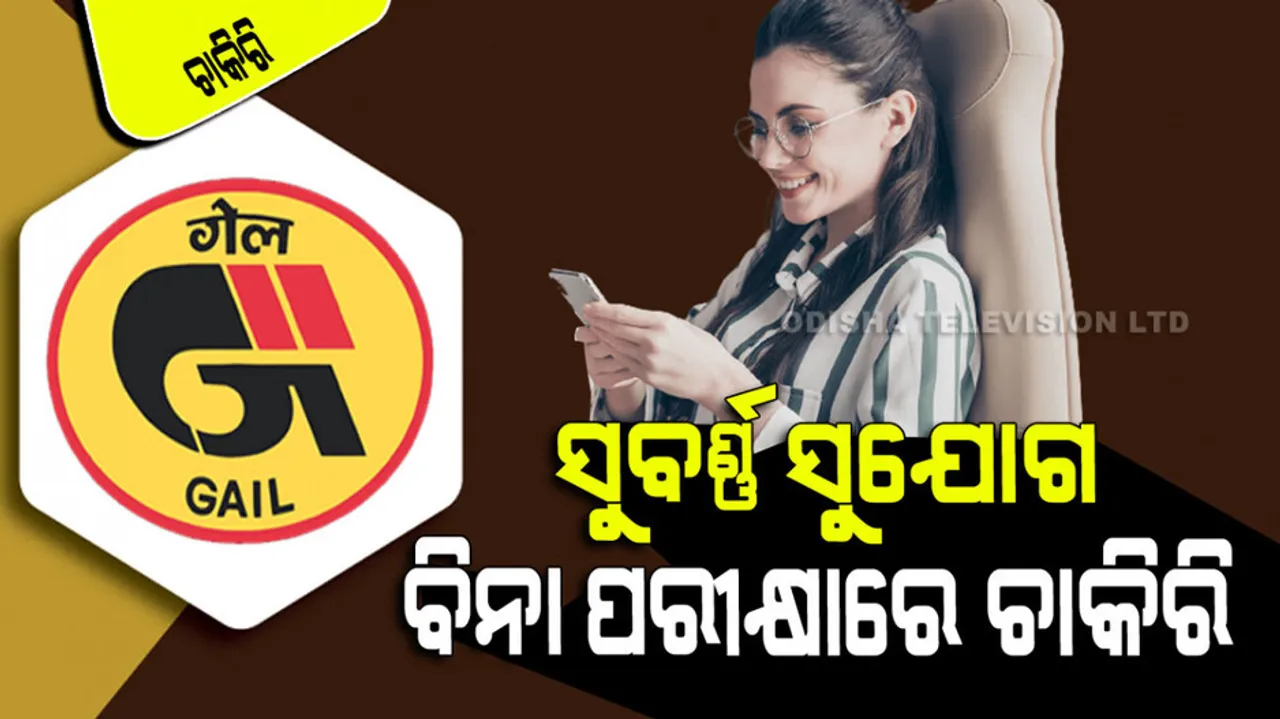 Golden opportunity to get job in Gail without exam