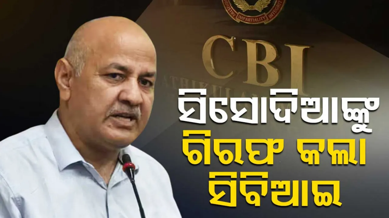 Manish Sisodia arrested 