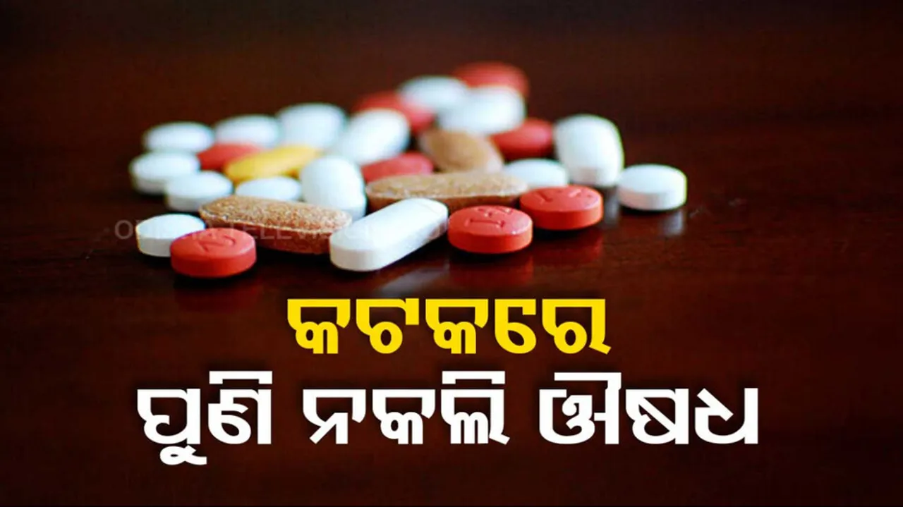 Fake Medicine Seized In Cuttack