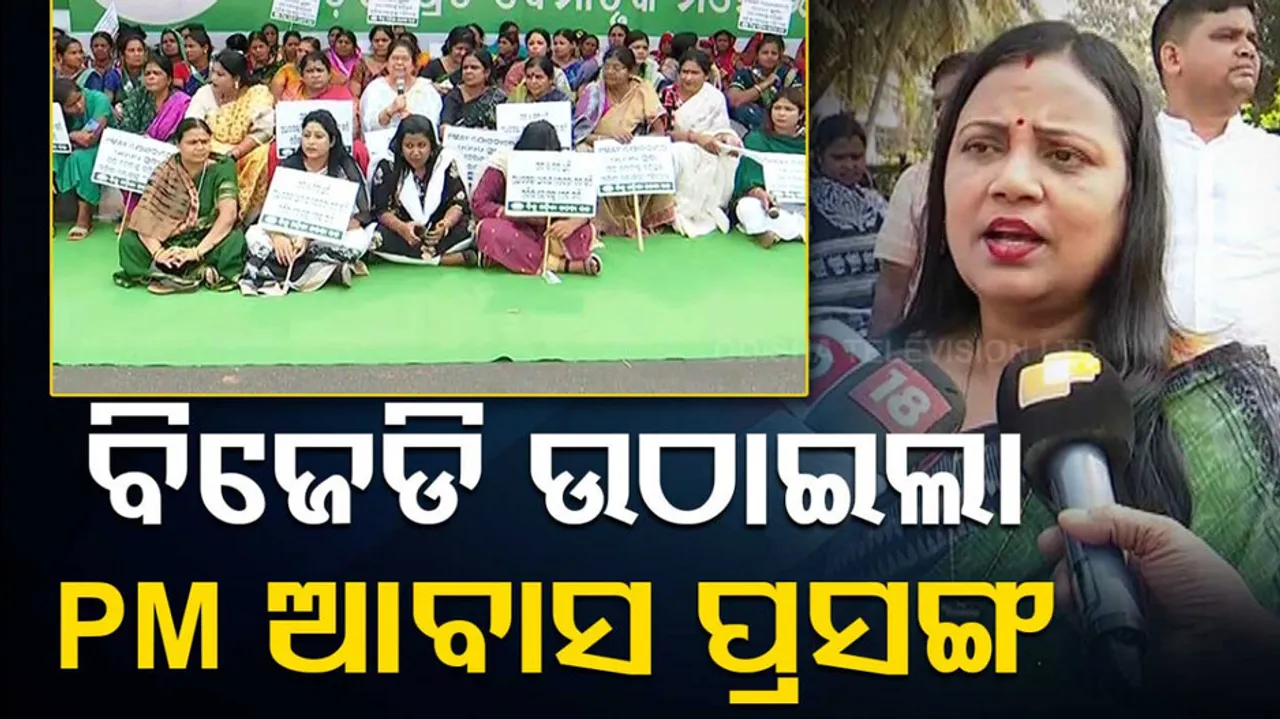 BJD Mahila Morcha Stages Protest Against BJD Over Awas Yojana