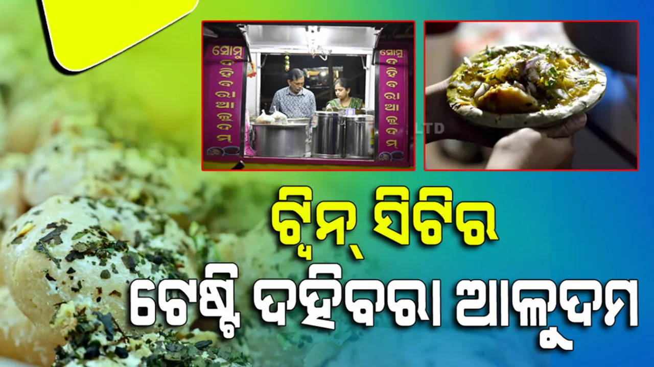 International Dahibara Aloodum Divas 2023