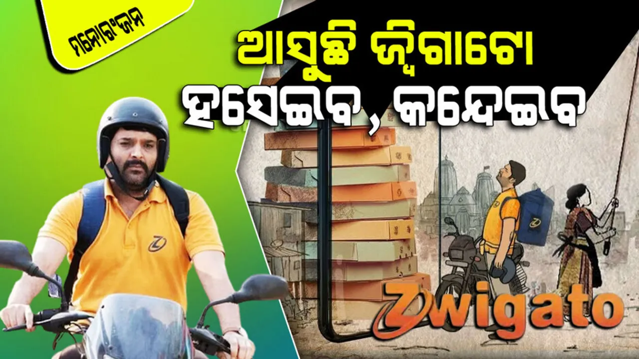 Zwigato Trailer Out: Kapil Sharma As Food Delivery Man