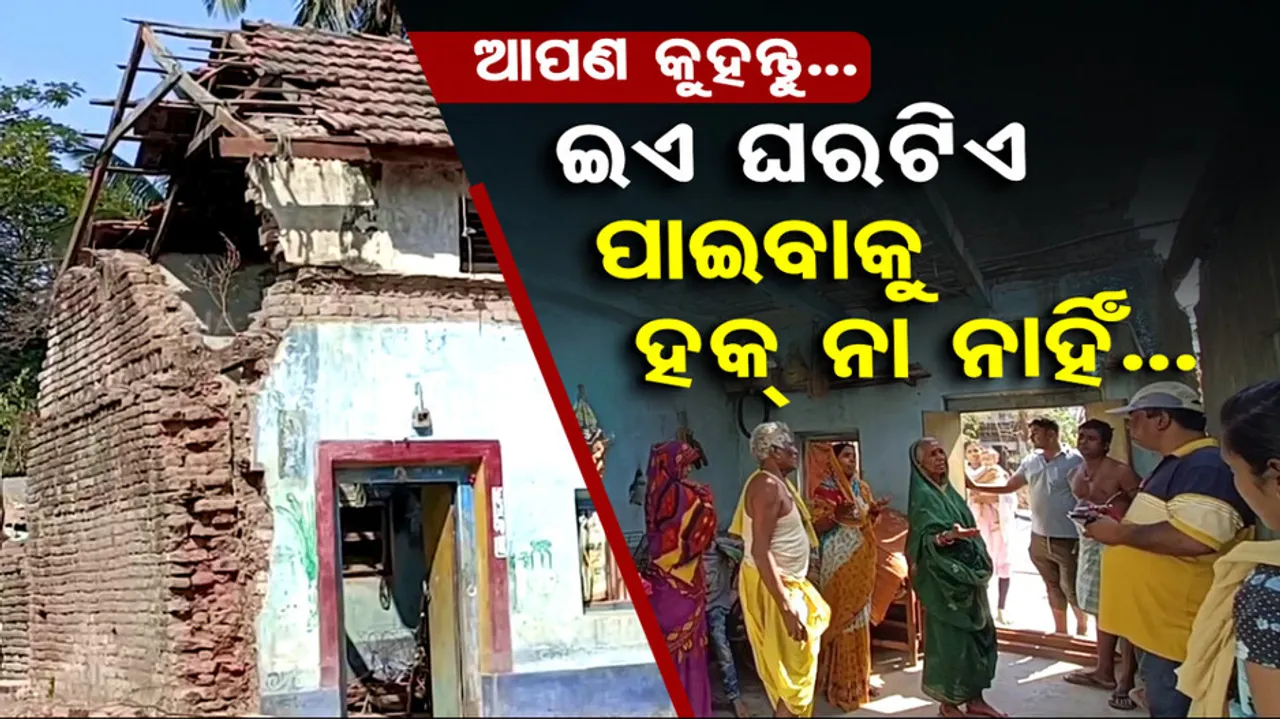 Family Seeks Awas Yojana To Build House In Aska