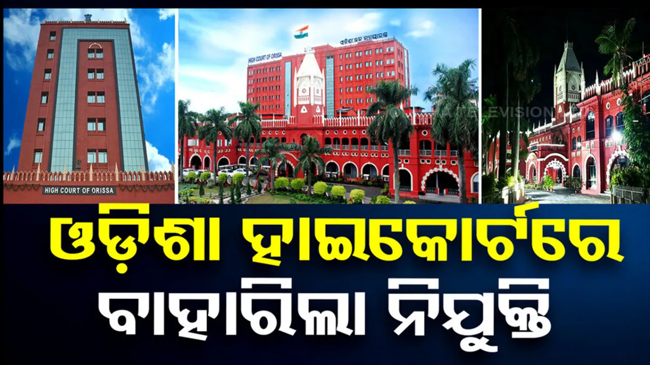 Odisha High Court Recruitment 2023