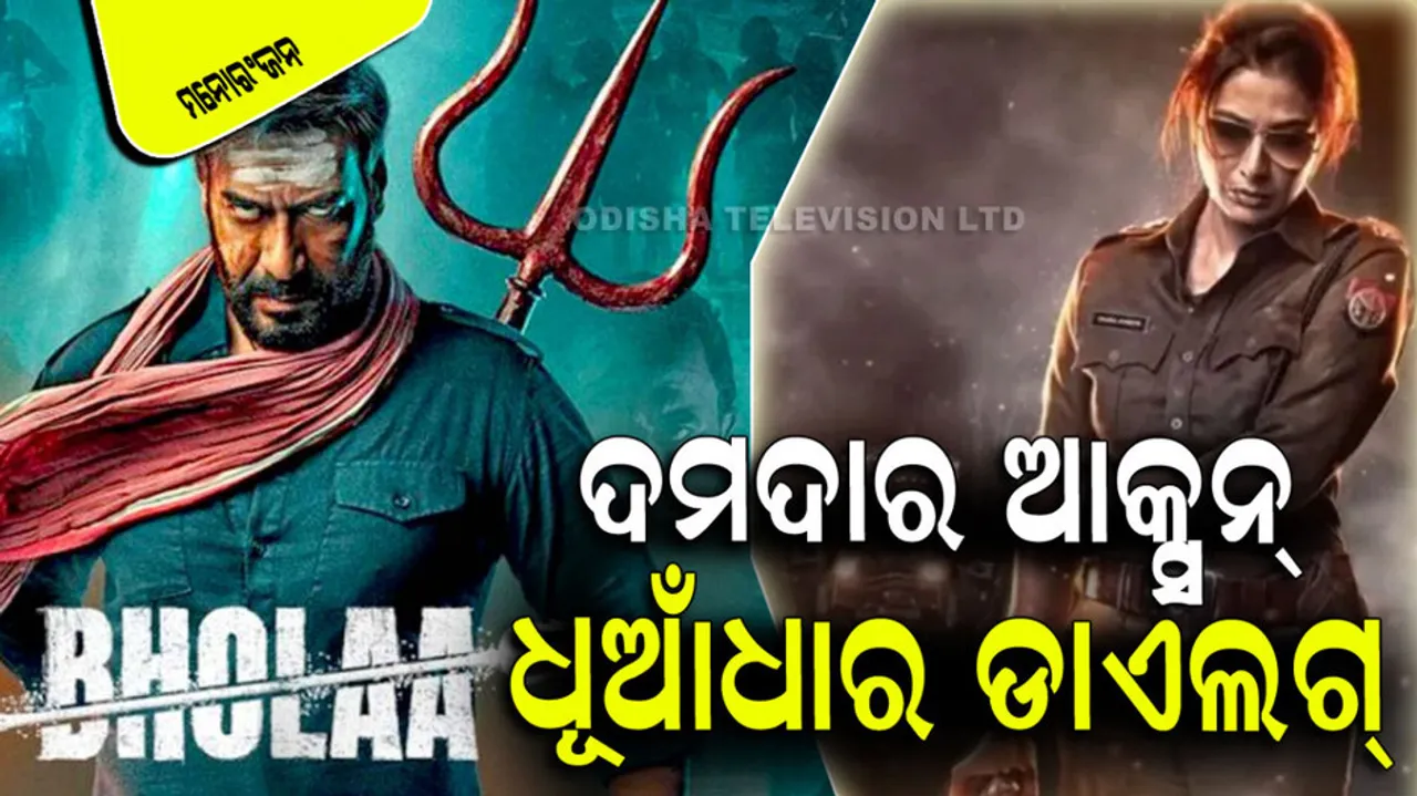 Ajay Devgan Tabu Action Packed Bholaa Trailer Out