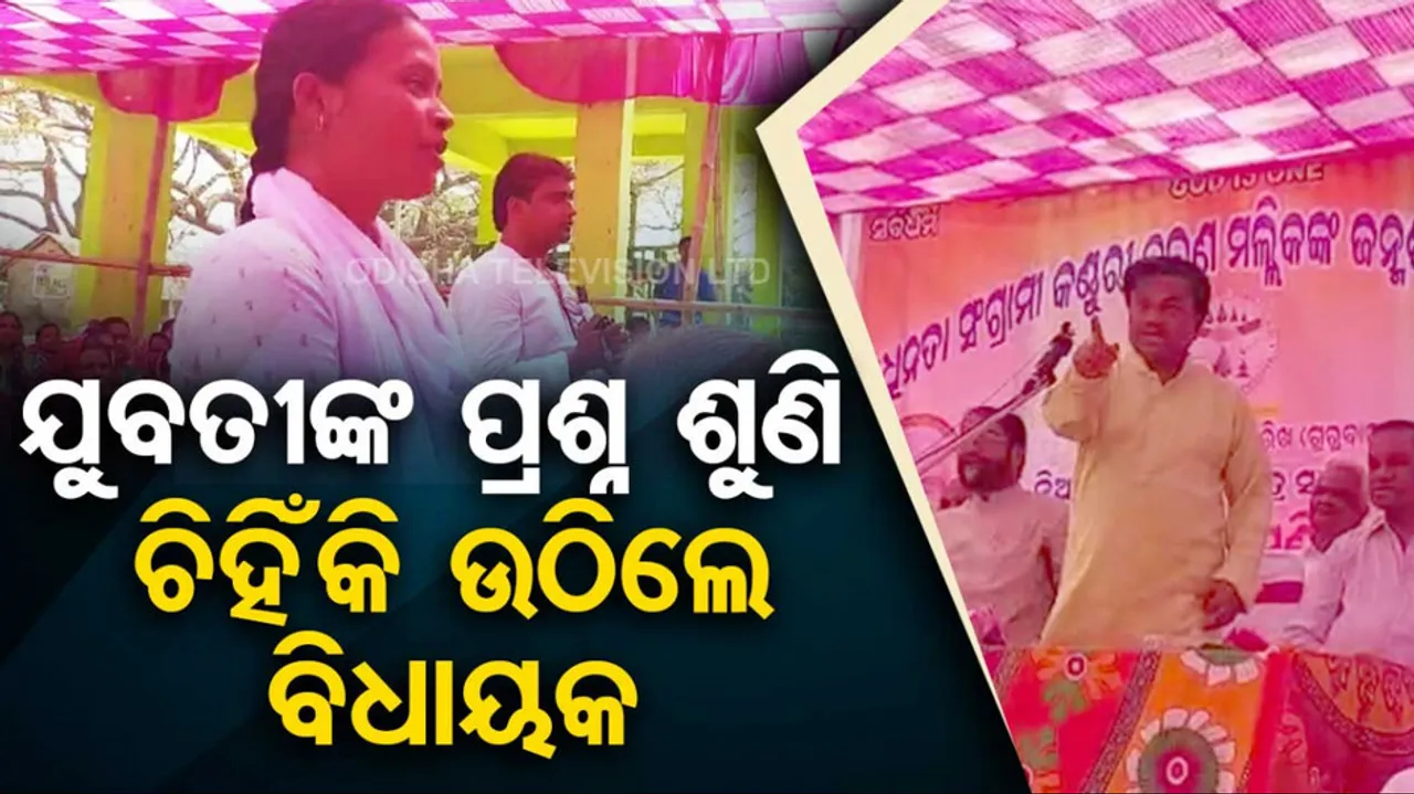 BJD MLA Pramod Mallick Allegedly Misbehaved With Lady In Niali