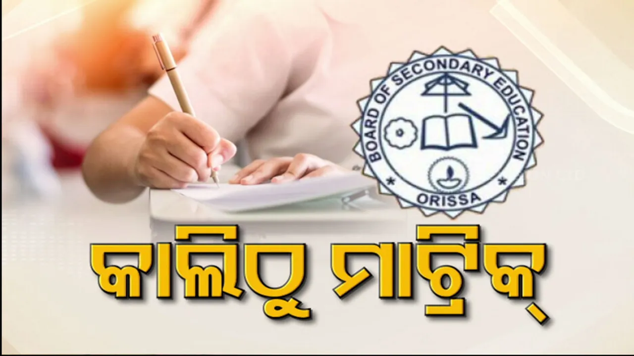 BSE Odisha Matric Summative-2 Exam