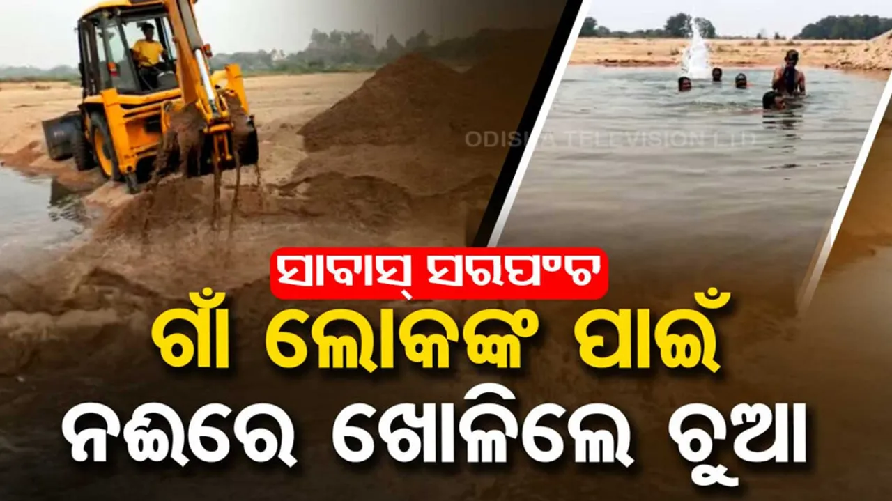 Sarpanch In Nuapada Digs Ponds For People To Bath