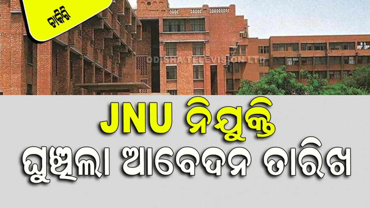 JNU Non-Teaching Staff Recruitment 2023