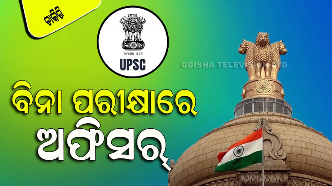 UPSC Recruitment 2023