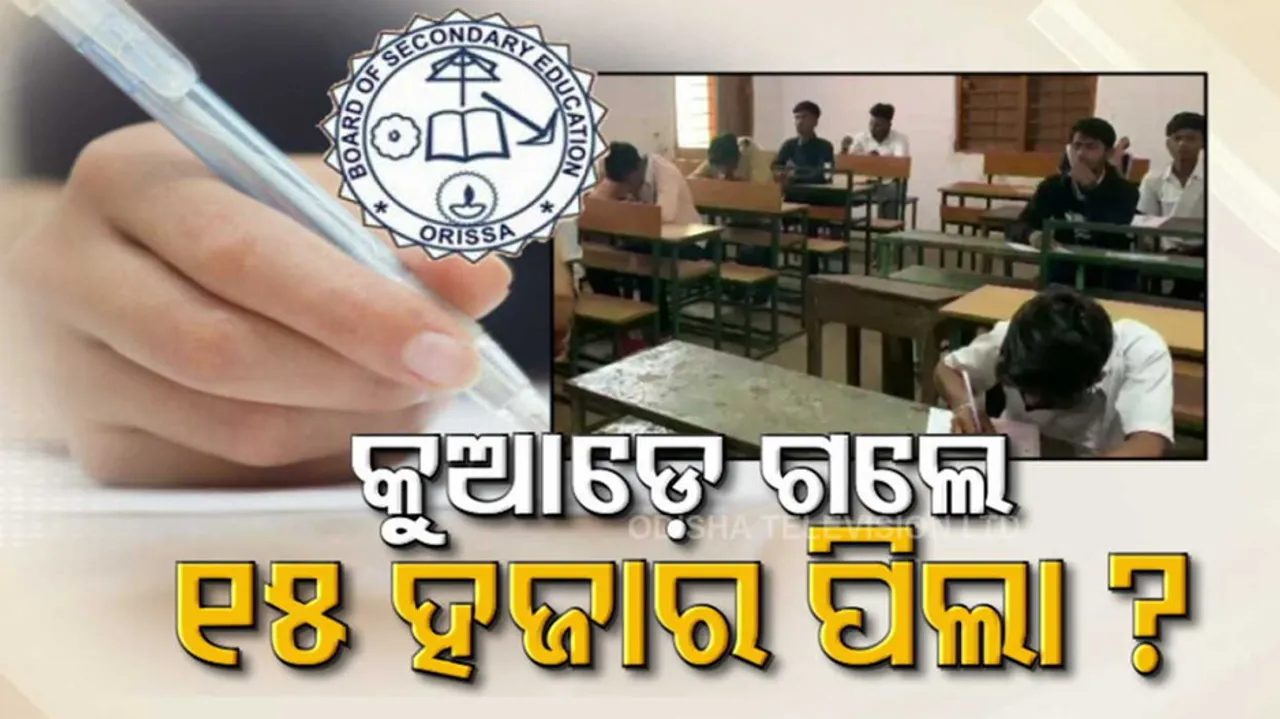 Odisha Matric Exam