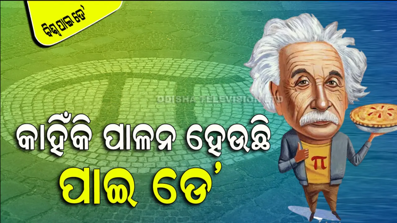 Why March 14 called Pi Day