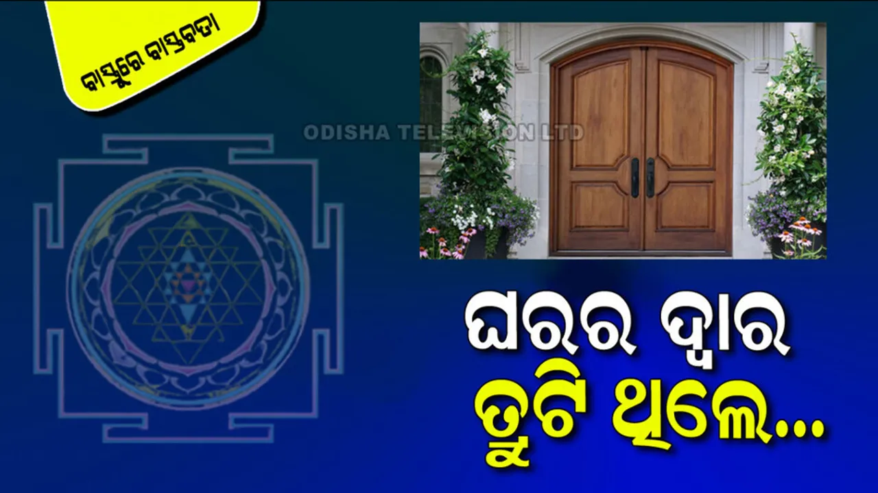 Vastu Tips For House Main Door