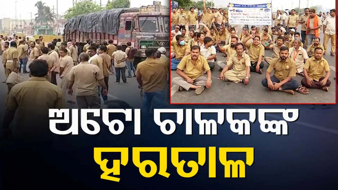 Auto-Rickshaw Strike In Bhubaneswar Today