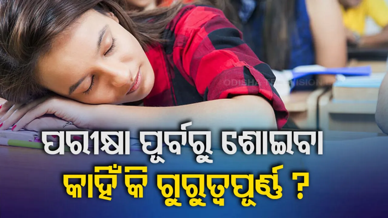 Why sleep is important before exams? 