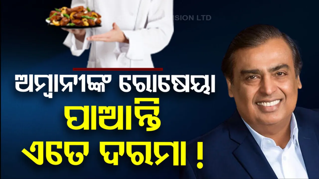 Mukesh Ambani Chef Salary