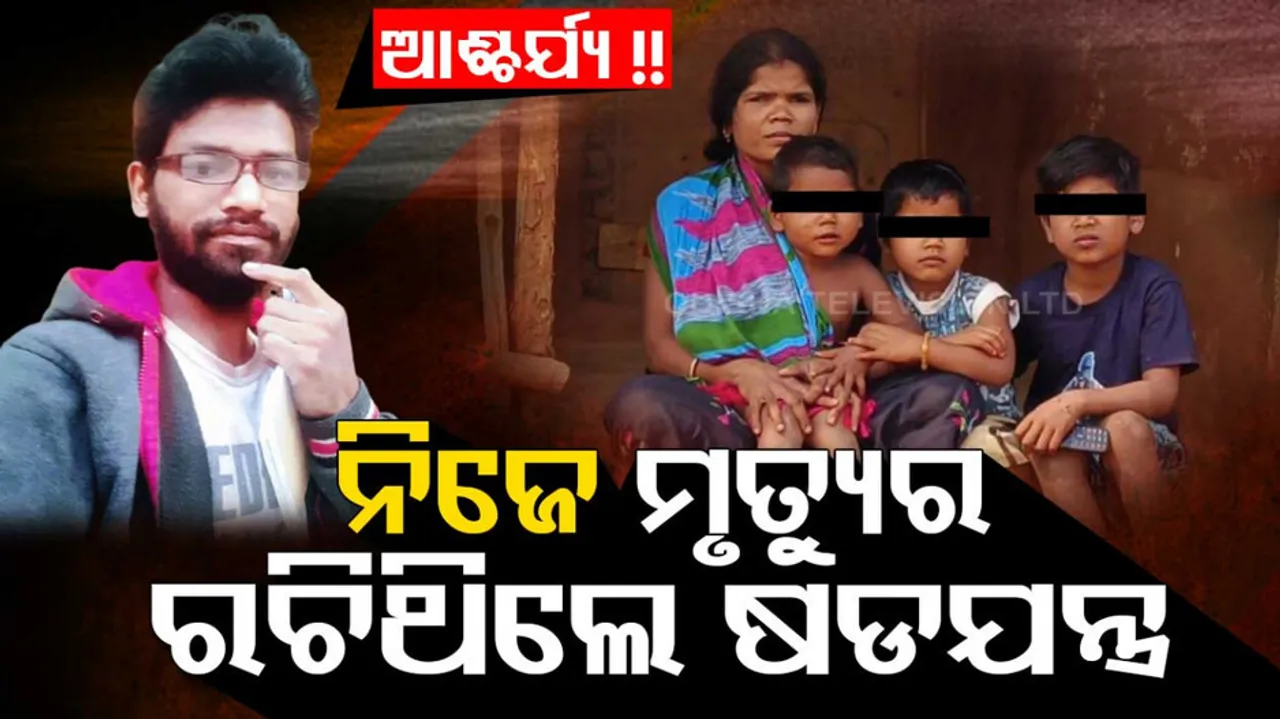 Odisha Labourer Fakes His Own Death To Get Rid Of Wife