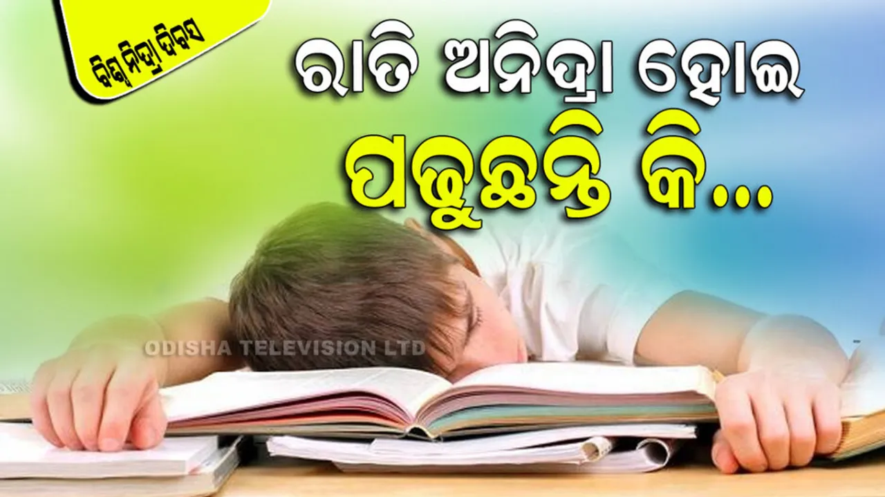 World Sleep Day 2023