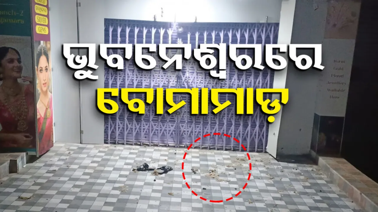 Bombing on jewellery shop in Bhubaneswar 