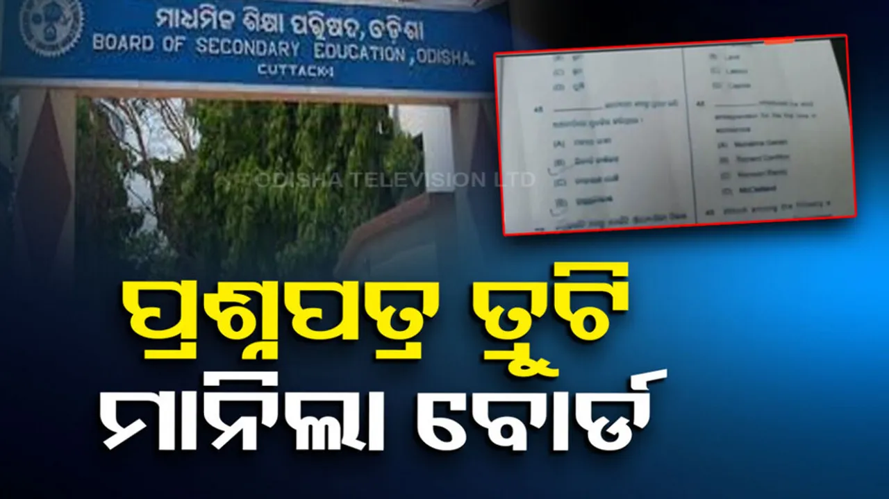 Errors in BSE matric exam paper