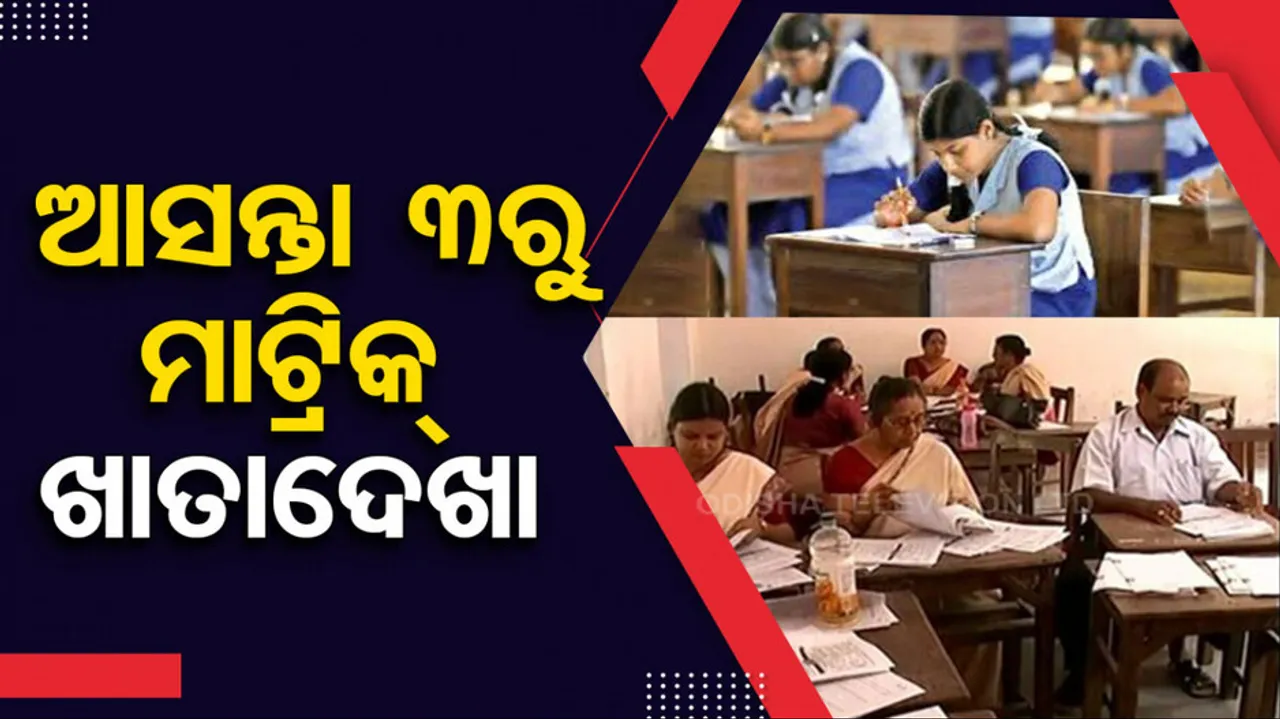 Odisha Matric Exam Answer Evaluation From April 3