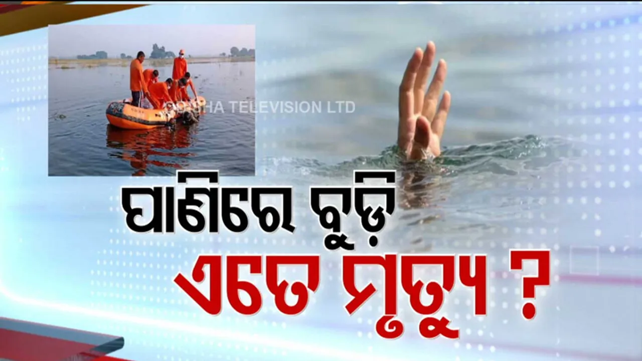 Drowning Death Cases In Odisha