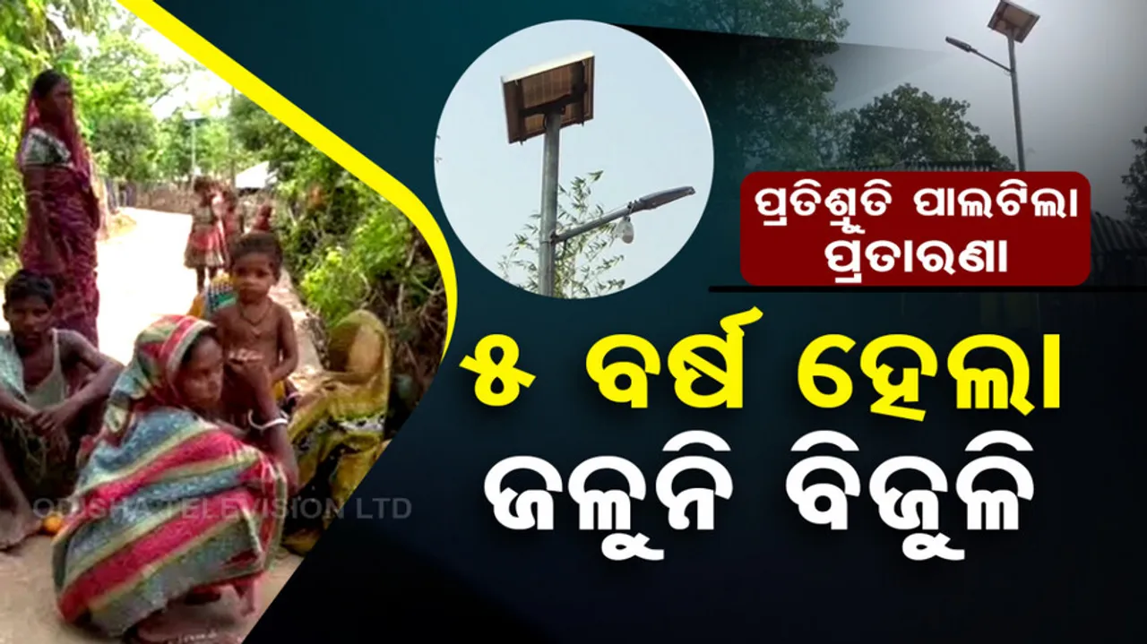 Without Electricity, This Village In Odisha’s Mayurbhanj District Reels Under Darkness