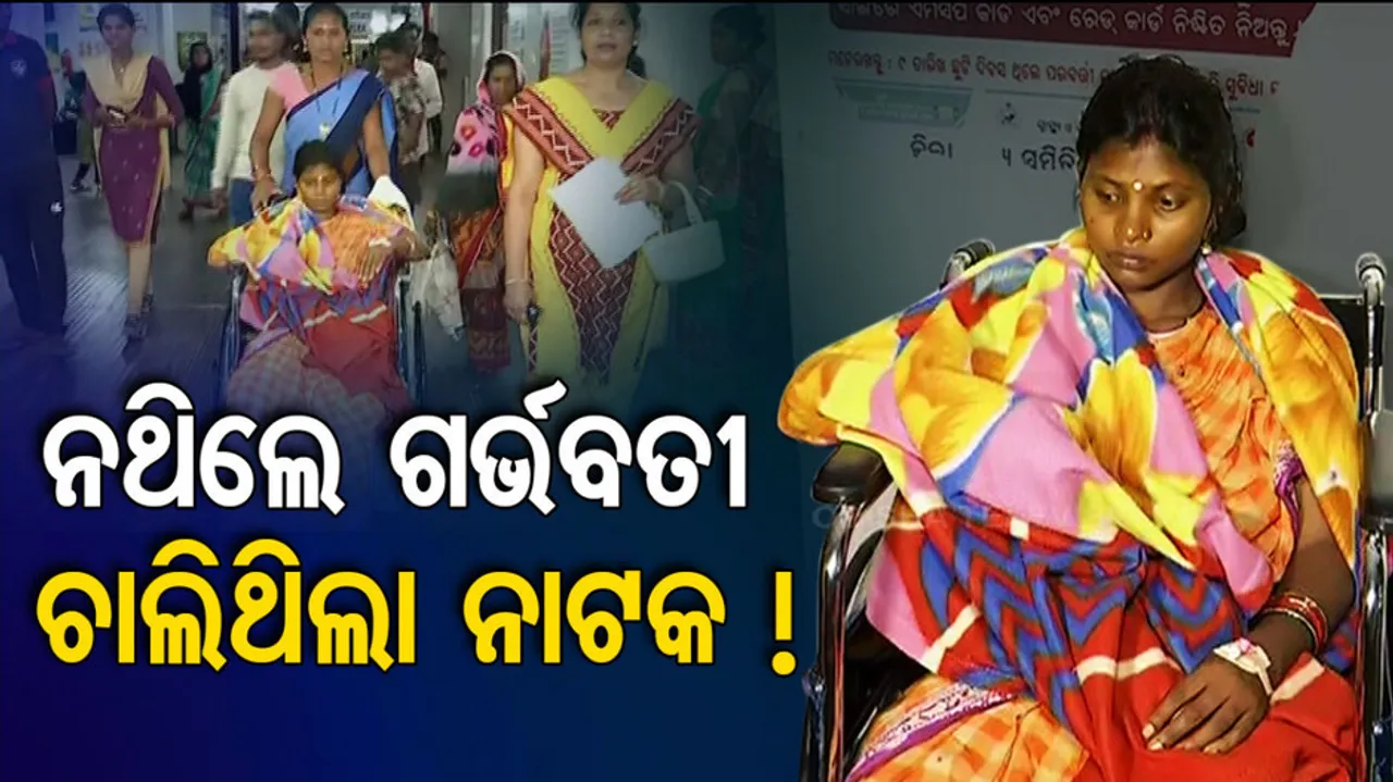 Odisha woman Fakes Pregnancy For Months To Avail Govt Benefits