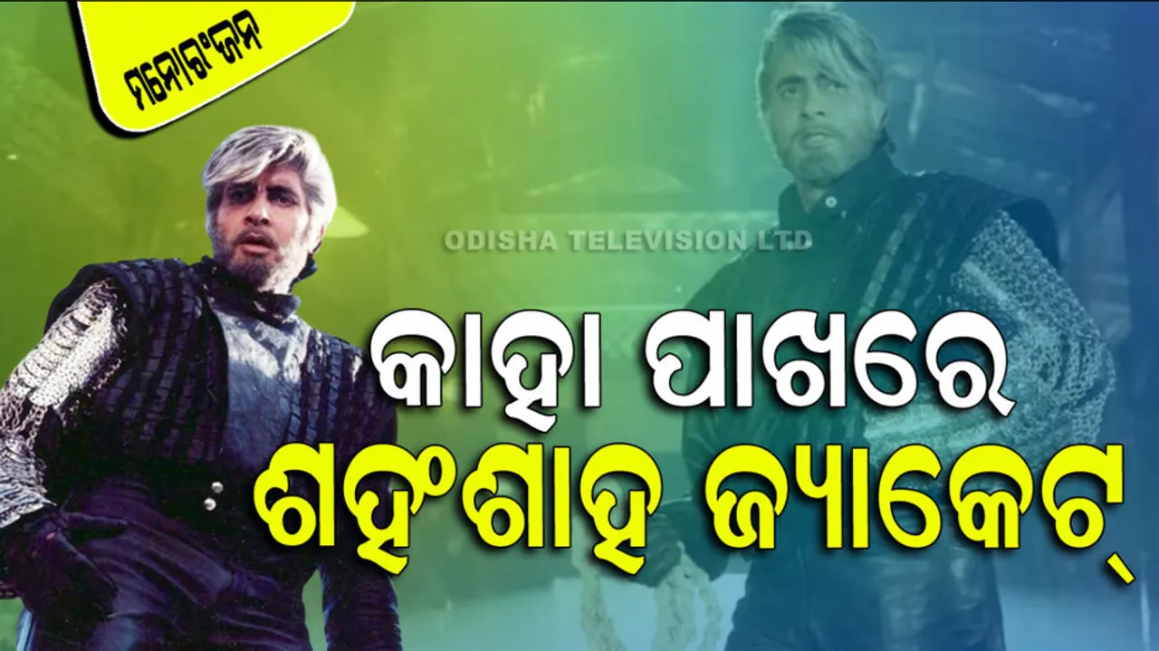 Amitabh Bachchan Gifts His Jacket To Fan