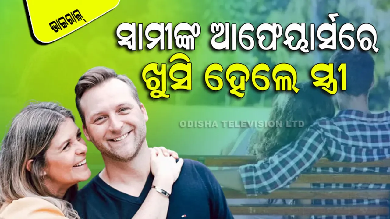 Wife Happy With Husband's Extra Marital Affair