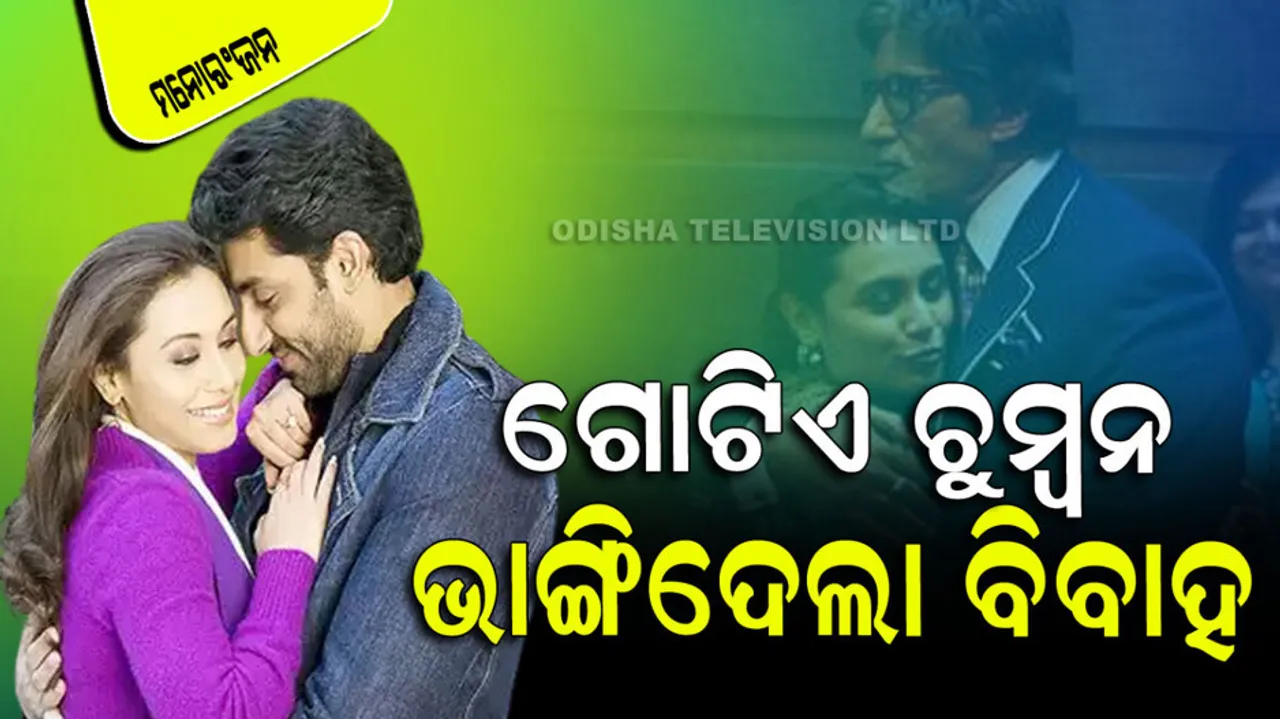 Abhishek Bachchan and Rani Mukerji's Relationship