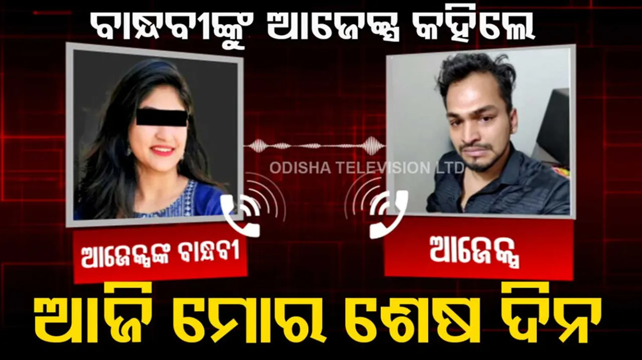 DJ Azex Death In Odisha