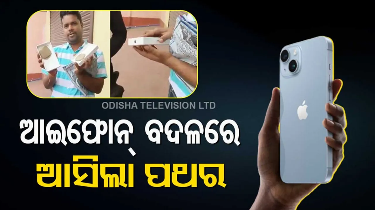 Amazon Online Shopping Fraud In India