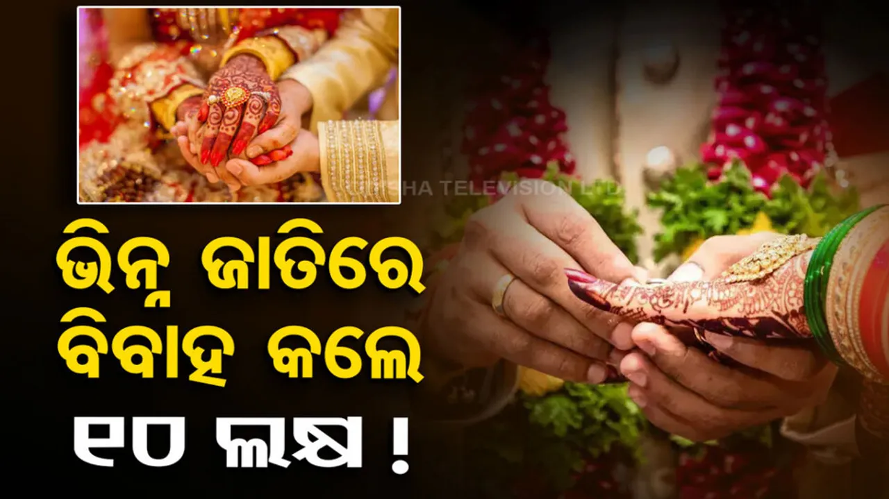 Inter-Caste Couple Will Get Rs 10 Lakhs As Marriage Incentive